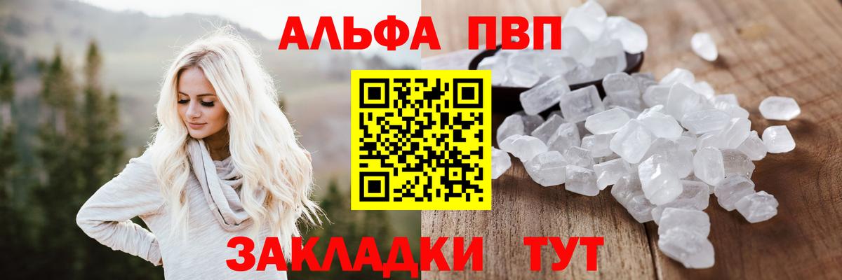 A-PVP  A-PVP мука  Вход с VPN  где можно купить   Липецк  Альфа ПВП мука 
