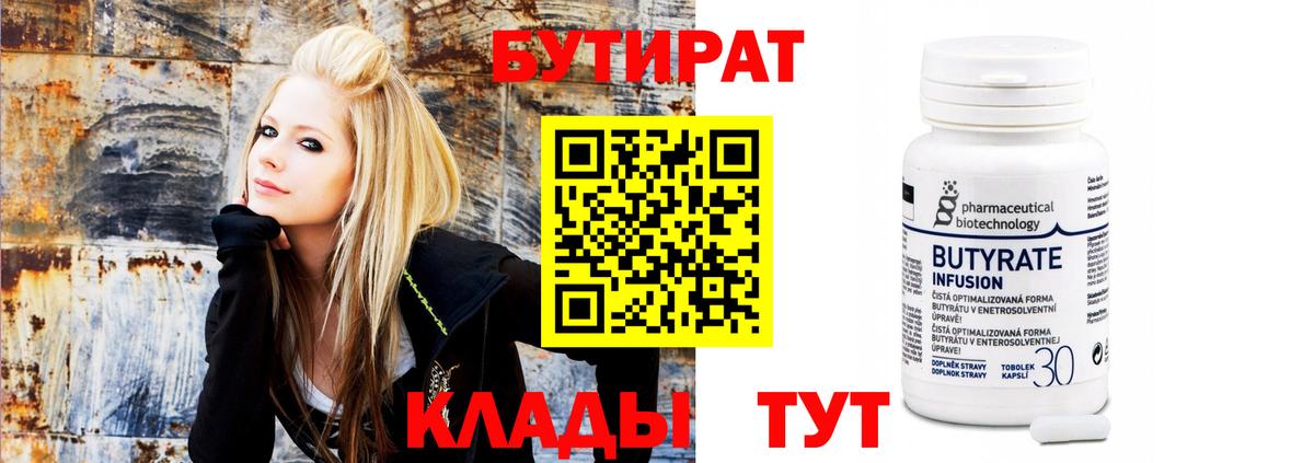 Липецк  БУТИРАТ GHB  Вход с VPN 
