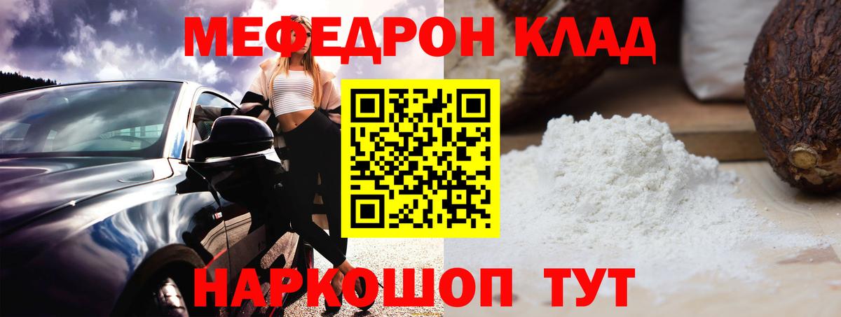 МЕФ мука  Вход с VPN  МЯУ-МЯУ  Мефедрон  Меф кристаллы  Липецк 
