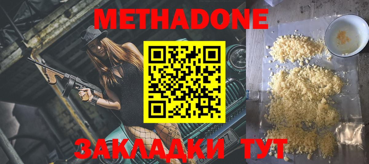 Липецк  МЕТАДОН белоснежный  Метадон мёд  Вход с VPN 
